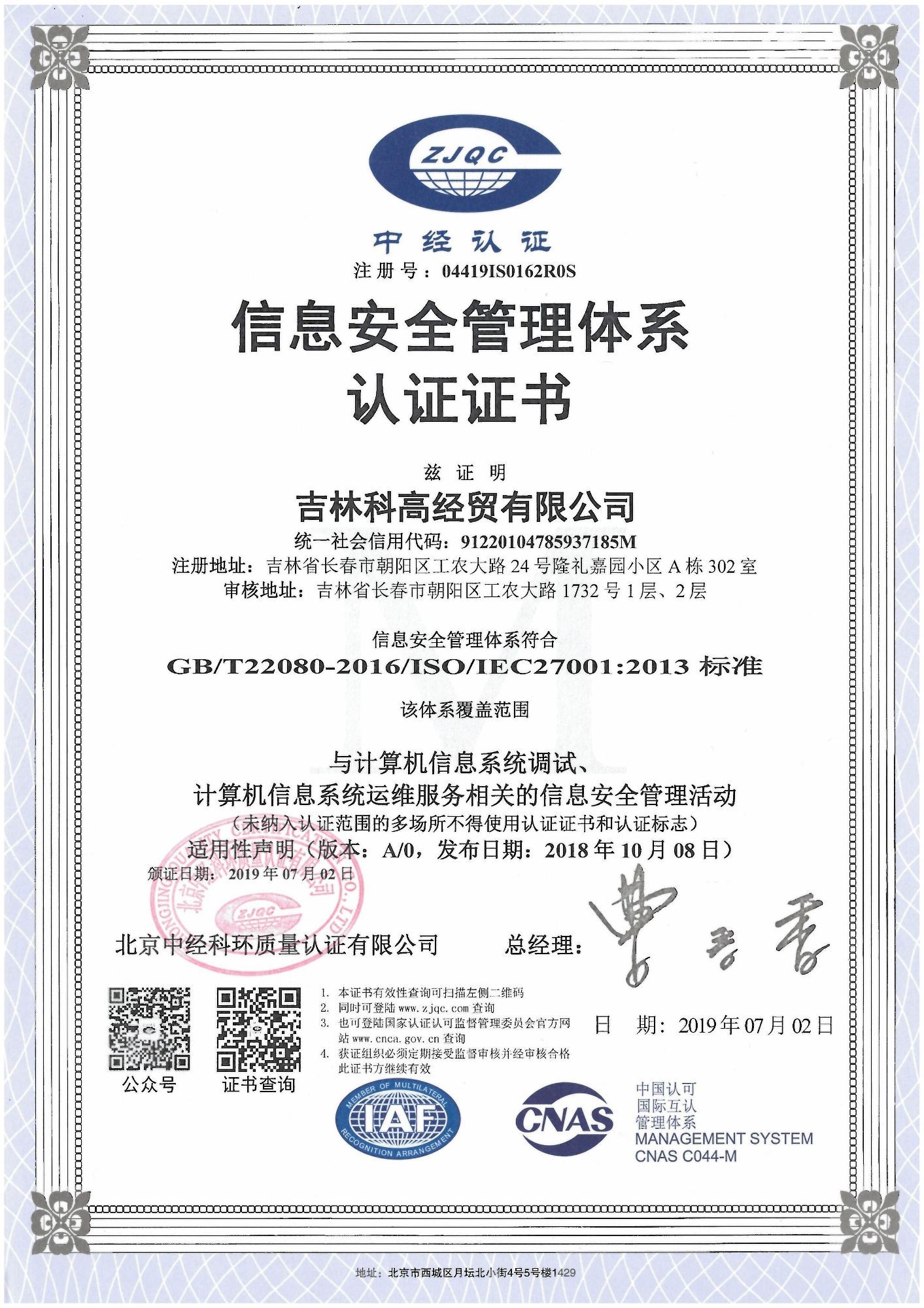 信息安全管理體系認(rèn)證證書(shū)